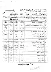 URDU 10-SGD-(G1+G2)-22